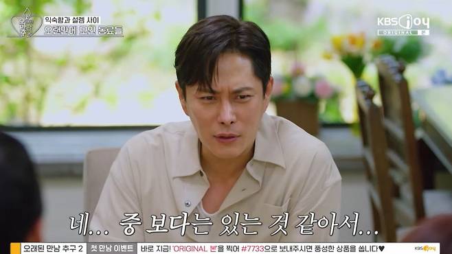 KBS Joy, KBS 2TV, GTV ‘오래된 만남 추구’