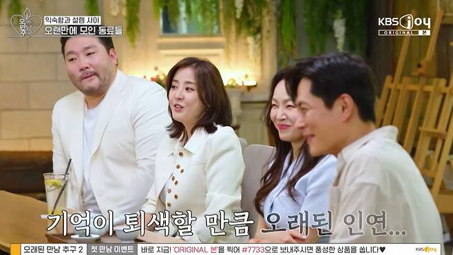 KBS Joy, KBS 2TV, GTV ‘오래된 만남 추구’