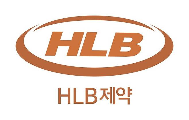 [서울=뉴시스] HLB제약 로고. (사진=HLB제약 제공) 2025.06.16. photo@newsis.com *재판매 및 DB 금지