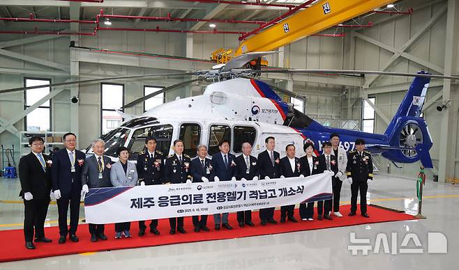 [제주=뉴시스] 우장호 기자 = 16일 오전 제주국제공항 내 응급의료전용헬기 격납고에서 열린 '제주 응급의료전용헬기 격납고 개소식'에서 참석자들이 기념촬영을 하고 있다. 2025.06.16. woo1223@newsis.com