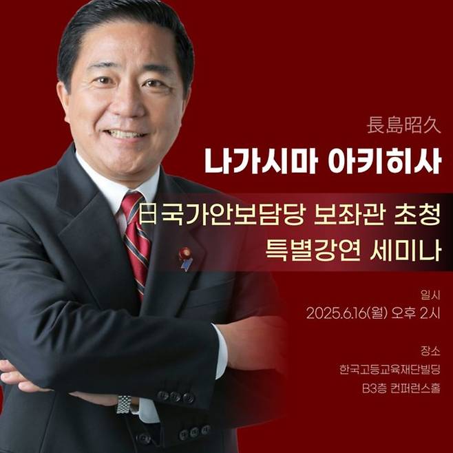 [서울=뉴시스]나가시마 아키히사 일본 총리보좌관. (사진출처: 한국외교협회 홈페이지)2205.06.16 *재판매 및 DB 금지