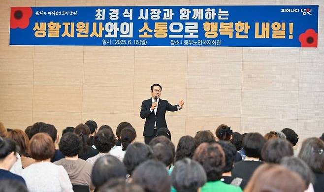 [남원=뉴시스] 16일 남원 동부노인복지관에서 열린  '2025 춘향愛 톡! 톡! 지역 유관단체 간담회', 최경식 시장이 시의 노인복지정책 및 생활지원사 처우 등을 설명하고 있다. *재판매 및 DB 금지