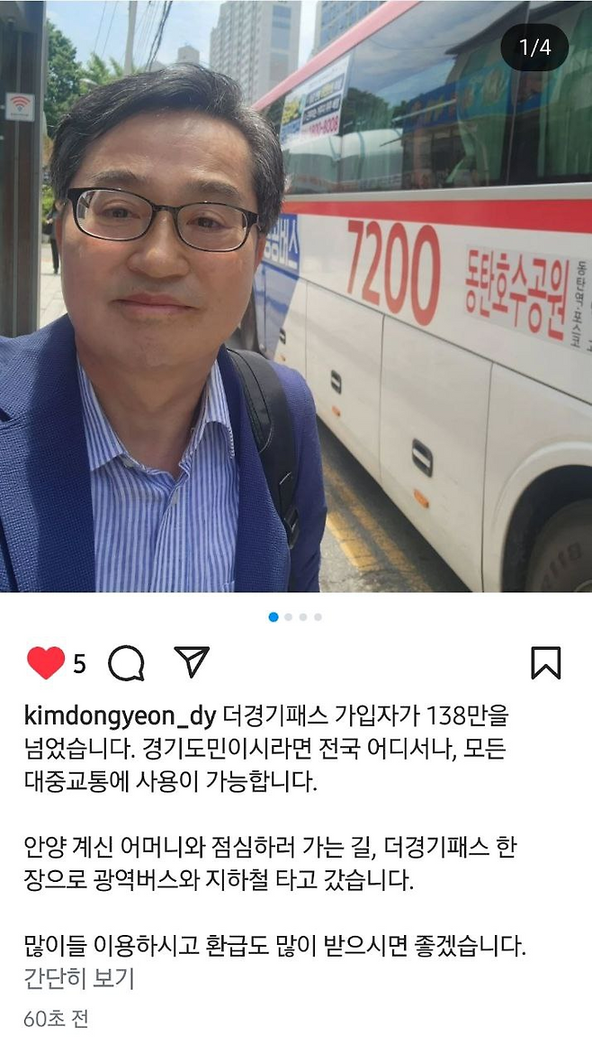 사진=김동연 경기도지사 SNS 캡처