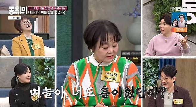 MBN ‘속풀이쇼 동치미’