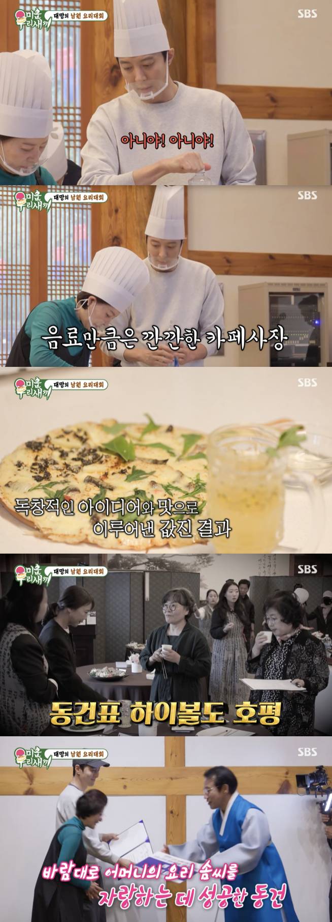 /사진='미운 우리 새끼' 방송화면 캡쳐