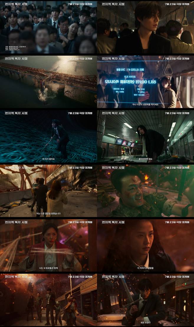 전지적 독자 시점 / 사진=롯데엔터테인먼트