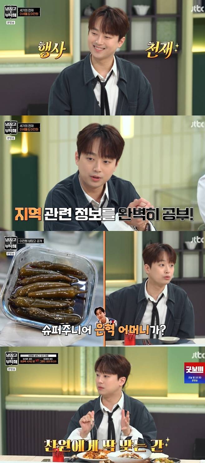 /사진=JTBC '냉장고를 부탁해'