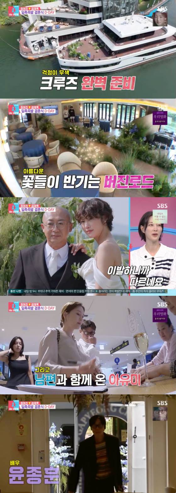 /사진=SBS 방송화면