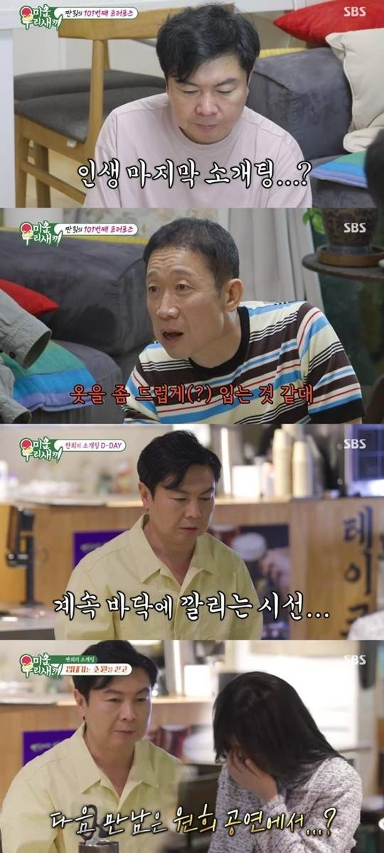 ‘미운 우리 새끼’. 사진lSBS