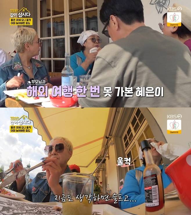 ‘박원숙의 같이 삽시다’. 사진 I KBS2 ‘박원숙의 같이 삽시다’ 방송 캡처