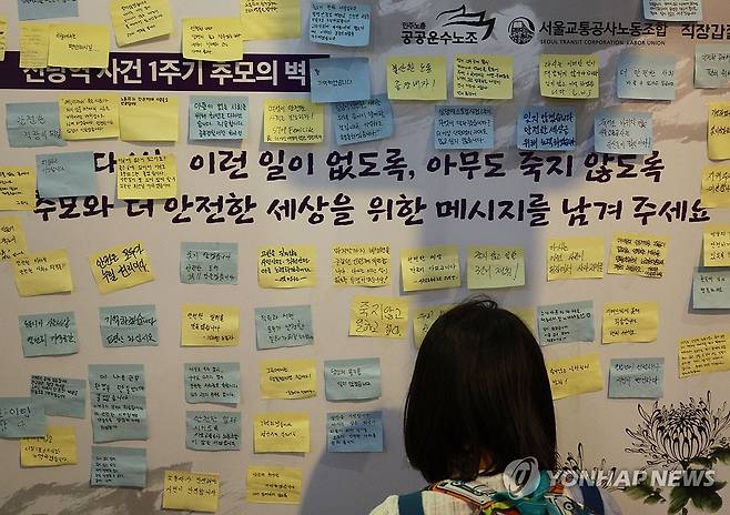 2023년 신당역 스토킹 살인사건 추모공간 [연합뉴스 자료사진]