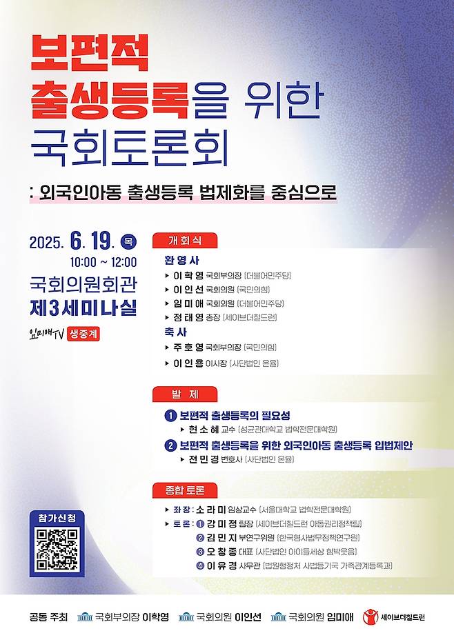 '보편적 출생등록을 위한 국회 토론회' [세이브더칠드런 제공. 재판매 및 DB 금지]