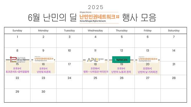 '세계 난민의 날' 25주년 맞아 난민인권단체들이 기획한 행사들 [난민인권네트워크 제공. 재판매 및 DB 금지]