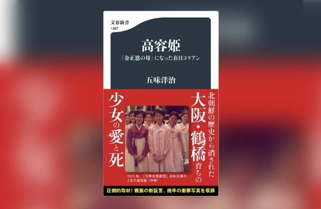 일본에서 이달 20일 출간되는 책 '고용희' [문예춘추 웹사이트 캡처. 재판매 및 DB 금지]