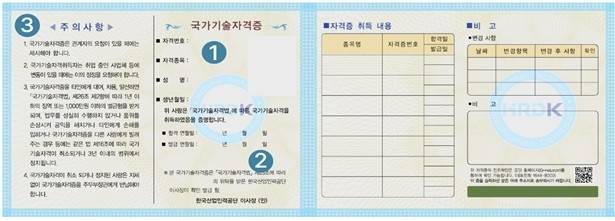 수첩형 국가기술자격증 내지 서식 [산업인력공단 제공. 재판매 및 DB 금지]