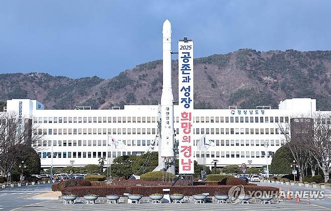 경남도청 전경 (창원=연합뉴스) 경남 창원시 의창구 사림동 경남도청 전경. [경남도 제공. 재판매 및 DB 금지]