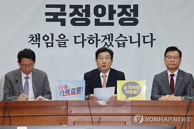 국민의힘, '카톡 검열' 반대 (서울=연합뉴스) 김주성 기자 = 국민의힘 권성동 원내대표가 14일 서울 여의도 국회에서 열린 원내대책회의에서 발언하고 있다. 
    국민의힘은 전날 더불어민주당이 '카카오톡으로 내란 선동 관련 가짜뉴스를 퍼트리면 고발하겠다'고 한 것과 관련해 비판을 이어갔다. 2025.1.14 utzza@yna.co.kr