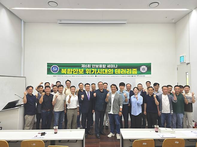 '복합안보 위기시대 테러리즘' 안보융합세미나 [대전대 제공. 재판매 및 DB 금지]