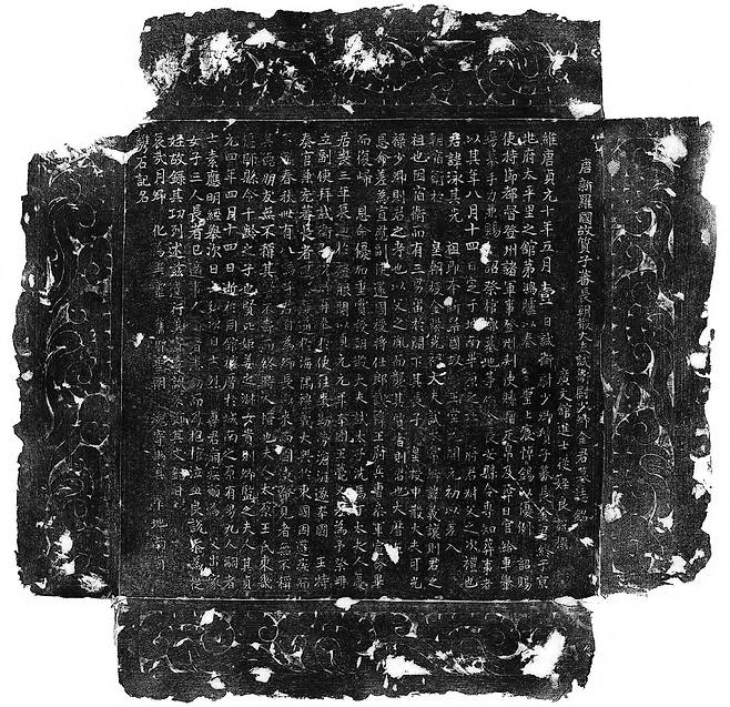 묘지석 뚜껑돌 탁본 중국 산시성(陝西省) 고고연구원이 발표한 발굴 조사 보고서에 공개된 사진 [김영관 교수 제공. 재판매 및 DB 금지]
