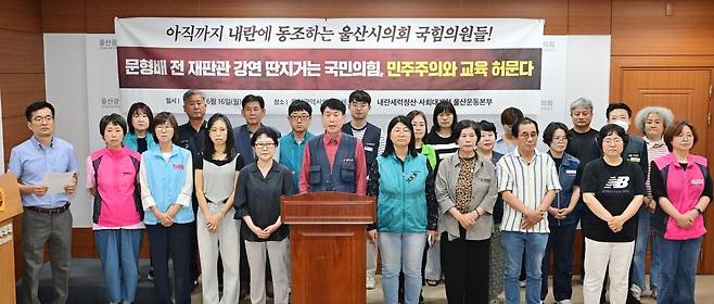 기자회견 하는 내란청산·사회대개혁 울산운동본부 [울산시의회 제공. 재판매 및 DB 금지]