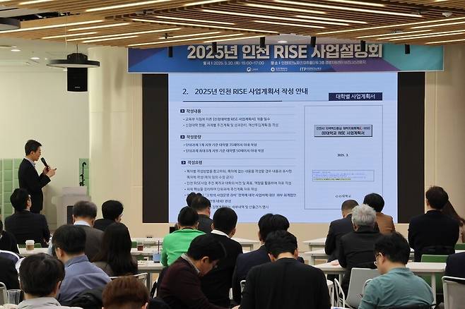 ▲&nbsp;인천시와 인천테크노파크가 지난 3월20일 연수구 미추홀타워에서 지역 대학 관계자를 대상으로 '인천형 RISE' 사업 설명회를 열고 있다. /사진제공=인천시
