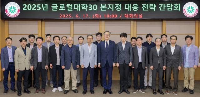 대전시는 17일 '2025년 글로컬대학 본지정 대응 전략 간담회'를 개최하고 예비지정 대학과 혁신기관, 시의 협력 방안을 논의했다. 대전시 제공