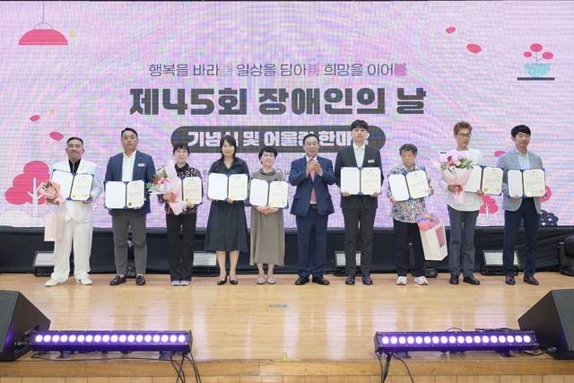 세종시가 17일 세종시민체육관에서 '제45회 장애인의 날 기념행사'를 개최했다.(유공자 표창 모습)