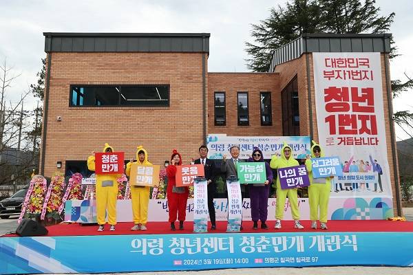 청년센터 청춘만개 개관식 모습.