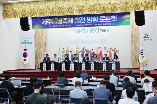 제주시는 17일 오후 2시 제1별관 회의실에서 '제주들불축제 발전 방향 토론회'를 개최했다. 사진=제주시.