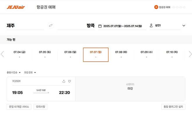 제주항공 예약페이지 갈무리