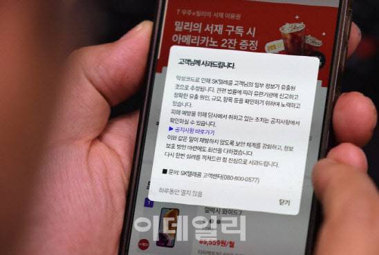 [이데일리 노진환 기자]4월 22일 한 시민이 SK텔레콤이 T월드 앱에 게시한 정보 유출 사고 관련 사과 안내문을 읽고 있다.