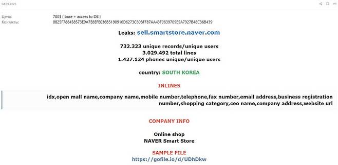 해커가 다크웹에 올린 게시글. 네이버 스마트스토어 판매자의 개인정보를 샘플 데이터로 공개했다.(사진=화면 캡처)