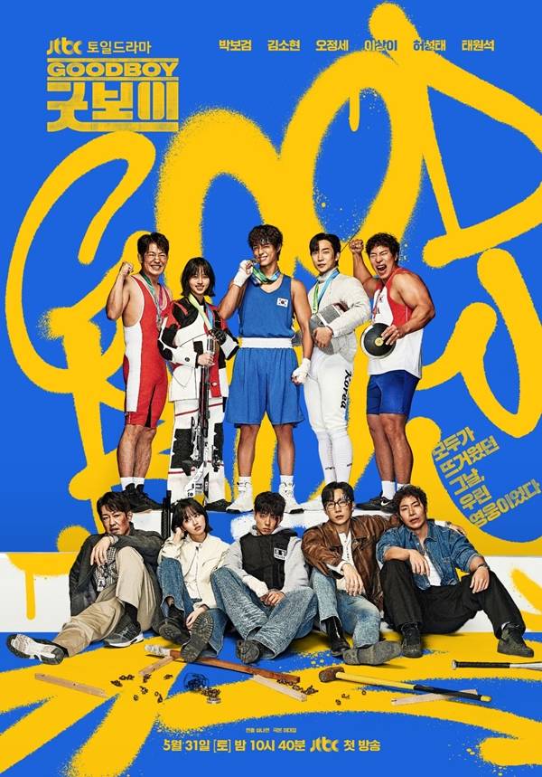 JTBC 토일드라마 '굿보이'./사진=JTBC