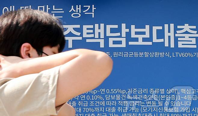 서울의 한 시중은행 주택담보대출 상품 현수막./뉴스1 ⓒ News1 김진환 기자