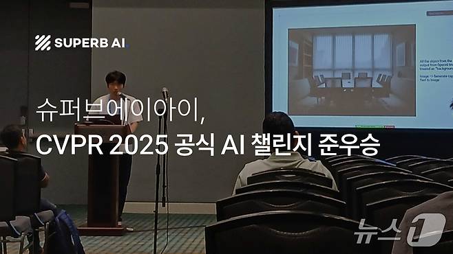 슈퍼브에이아이, CVPR 2025 챌린지서 준우승(슈퍼브에이아이 제공)