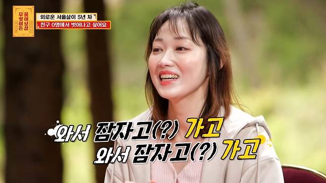 ('무엇이든 물어보살')