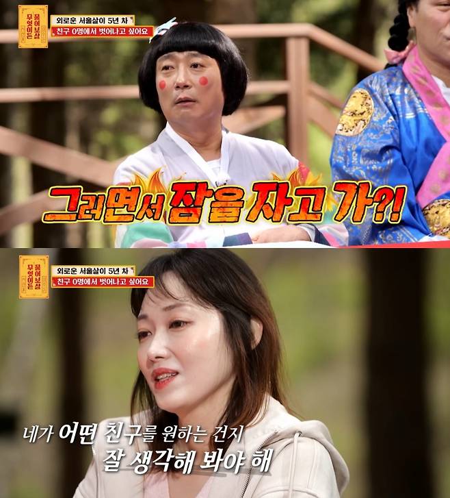 ('무엇이든 물어보살')