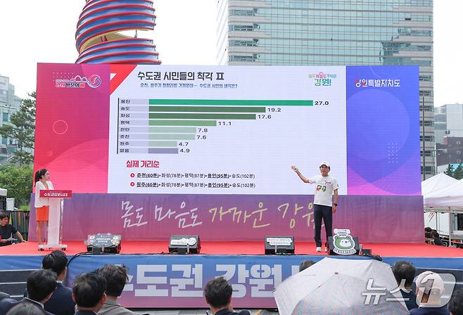 강원도는 17일 서울 청계광장에서 ‘몸도 마음도 가까운 강원! 수도권 강원 시대’ 선포식을 개최했다.(강원도 제공. 재판매 및 DB금지)/뉴스1