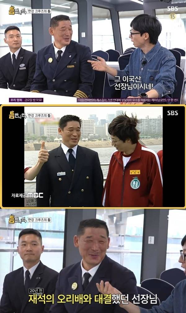 SBS '틈만나면,' 캡처