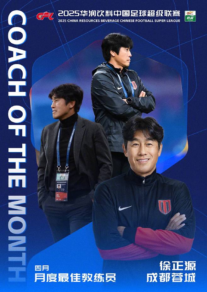 2025년 4월 중국슈퍼리그 4월의 감독상을 수상한 서정원 청두 감독.