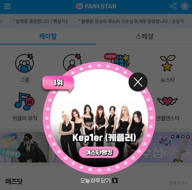 지난 16일 그룹 케플러가 '팬앤스타' 여자스타 랭킹 1위를 차지했다. /팬앤스타