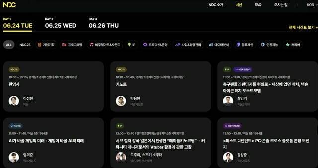 NDC25 세션 강연 스케줄표.