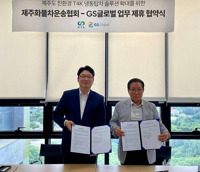 제주도 친환경 T4K냉동탑차 솔루션 확대 업무협약을 체결한 GS글로벌 전기트럭팀 천권윤 팀장(좌측), 제주화물자동차운송사업협회 부인석 협회장(우측)