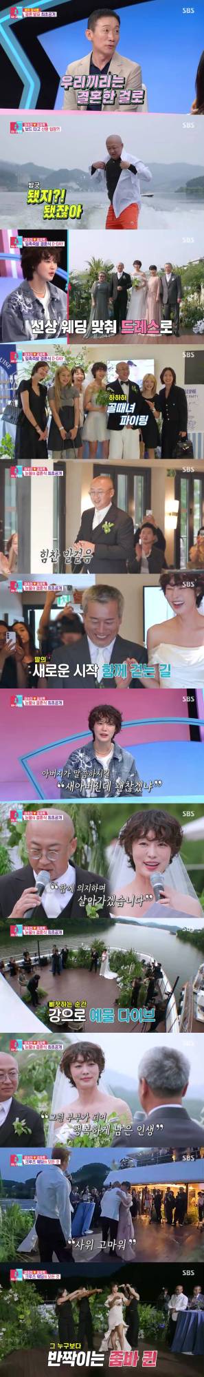 ‘동상이몽2’ 최여진 결혼식 최고 6.4% (사진: SBS)
