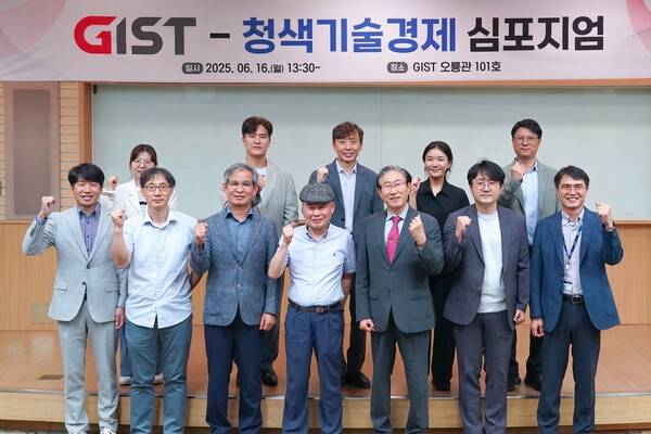 16일 광주과학기술원(GIST) 오룡관 101호에서 '청색기술·경제 심포지엄'에서 관계자들이 기념사진을 촬영하고 있다. GIST 제공