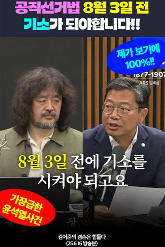 김승원(오른쪽) 더불어민주당 의원이 지난 6월16일 유튜브 '김어준의 겸손은 힘들다 뉴스공장'에 출연해 윤석열 전 대통령의 제20대 대선 공직선거법 위반 혐의에 따른 당선무효형 처벌이 가능하다고 주장했다.<김승원 국회의원 페이스북 게재 영상 갈무리>