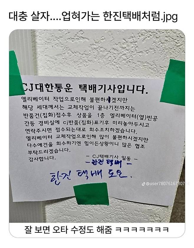 1977ad9eb802d6bd5.webp.ren.jpg CJ 택배 공문에 업혀가는 한진택배 기사 ㄷㄷㄷㄷ.jpg