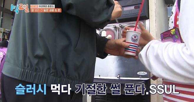 KakaoTalk_20250617_094722143_06.jpg [1박2일] 문세윤 슬러쉬 먹다 기절한 썰 ㅋㅋㅋ