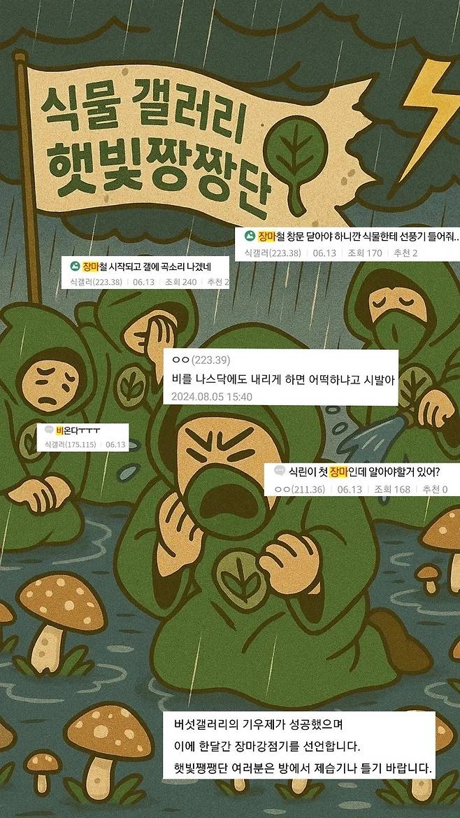 디시 버섯갤 vs 식물갤