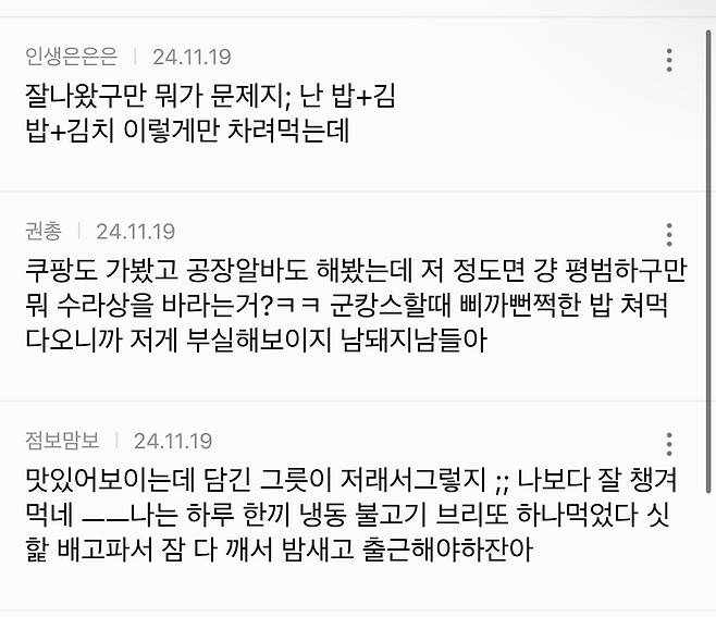 IMG_7085.jpeg 로젠 야간 택배 상하차 밥 수준(feat.남여초반응)